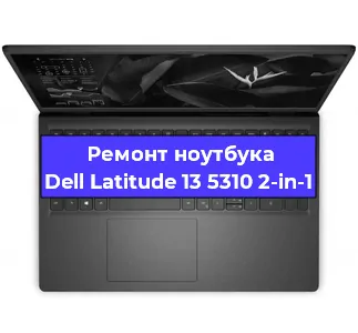 Замена разъема питания на ноутбуке Dell Latitude 13 5310 2-in-1 в Москве